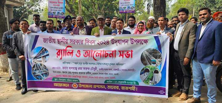 তানোরে স্থানীয় সরকার দিবস পালিত