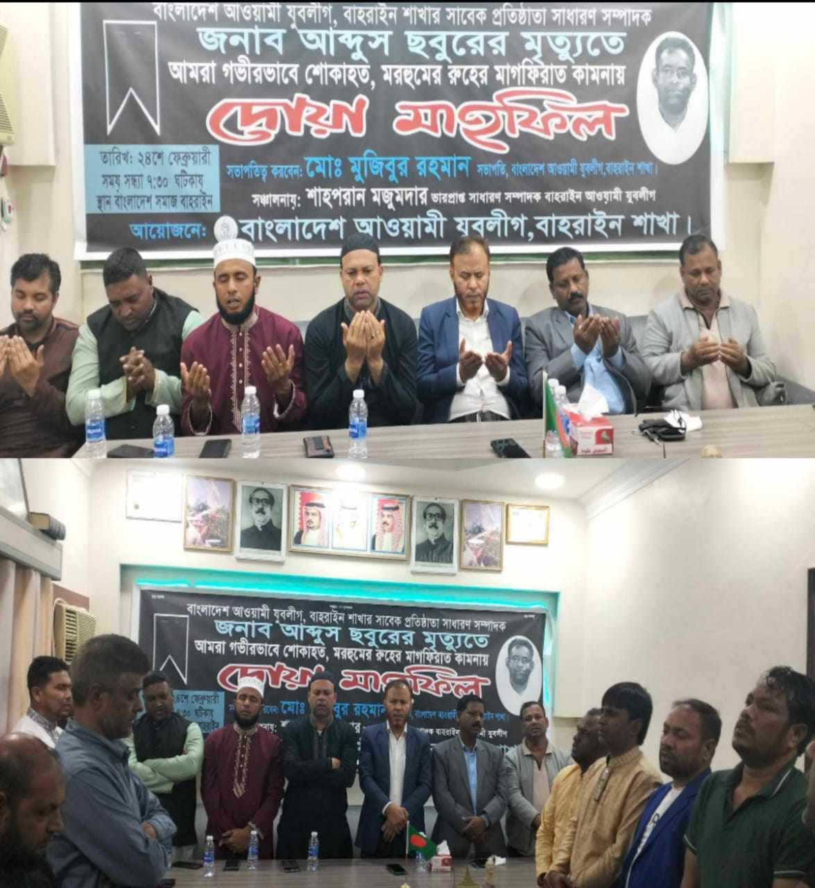 বাংলাদেশ আওয়ামী যুবলীগের বাহরাইন শাখা,র প্রতিষ্ঠাতা সাধারণ সম্পাদক এর মৃত্যুতে দোয়া ও মিলাদ মাহফিল অনুষ্ঠিত