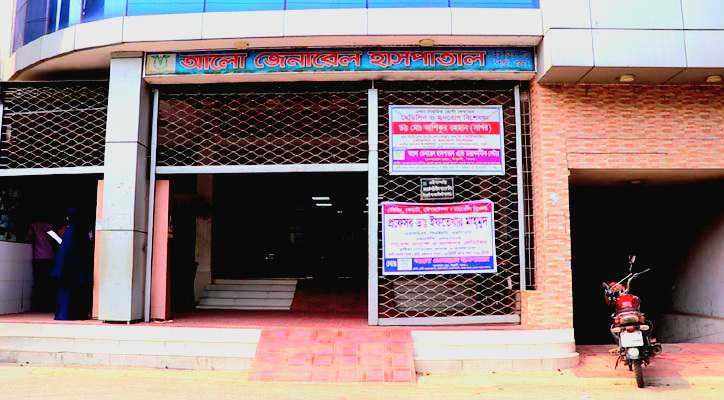 ঈশ্বরদীতে সেই আলোচিত আলো জেনারেল হাসপাতাল পুনরায় চালু; বিপুল পরিমাণ টাকার লোভে রফাদফা