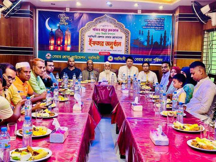 নরসিংদী জেলার বেতার শ্রোতাদের নিয়ে ইফতার অনুষ্ঠান