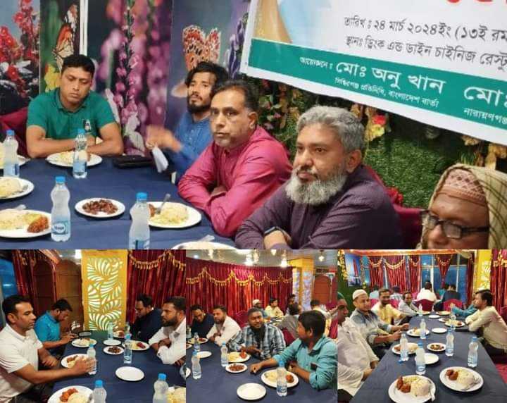 বাংলাদেশ বার্তা পত্রিকার আয়োজনে নারায়ণগঞ্জ জেলায় ইফতার মাহফিল অনুষ্ঠিত