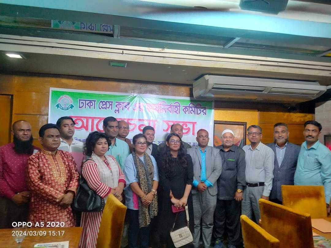 ঢাকা প্রেস ক্লাবের কার্যনির্বাহী কমিটির জরুরি সভা অনুষ্ঠিত