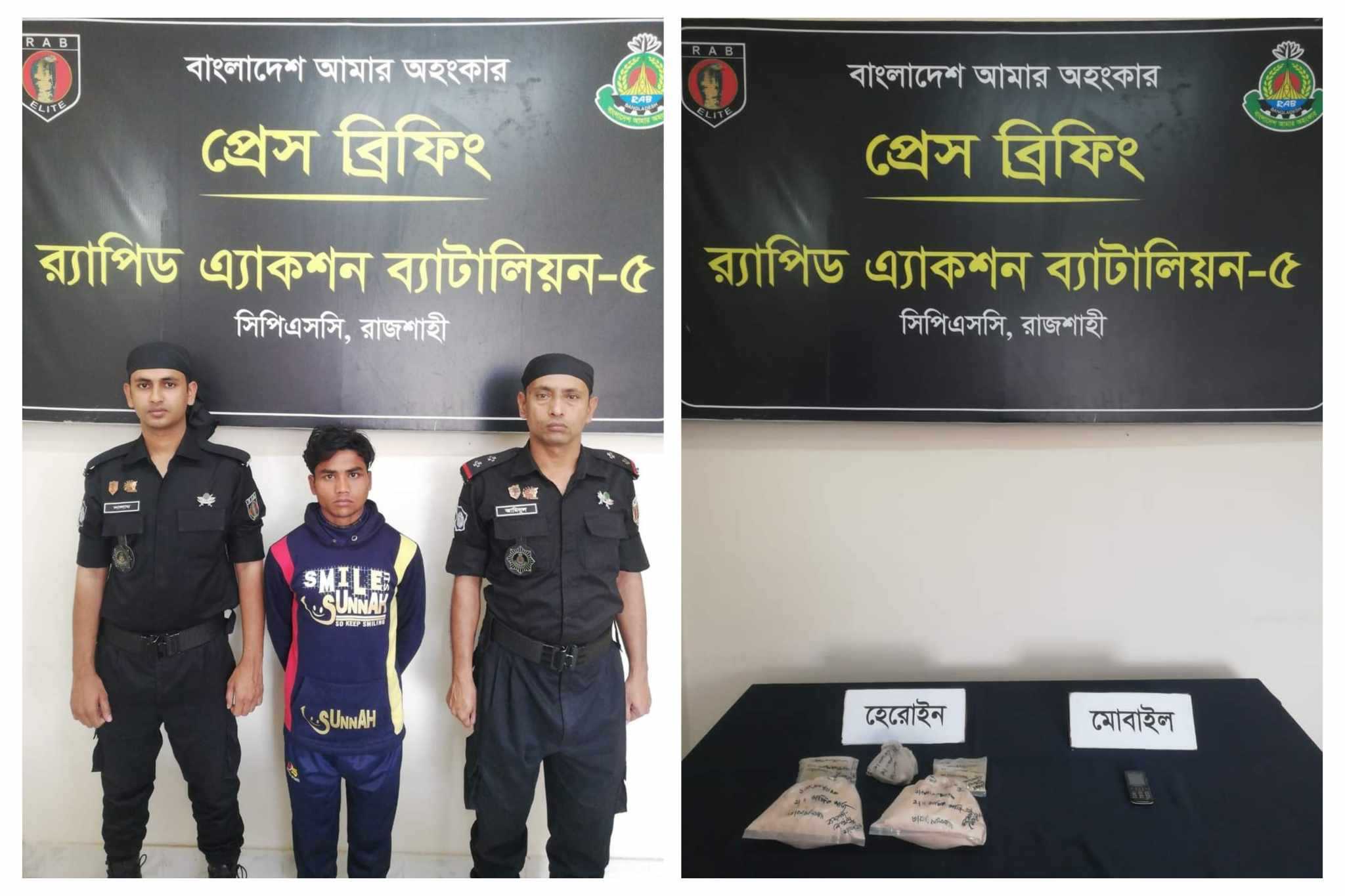 গোদাগাড়ীতে ১ কেজি ৭৮০ গ্রাম হেরোইনসহ ০১ জন মাদক ব্যবসায়ী আটক ।