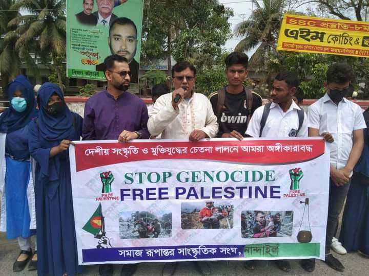 নান্দাইলে ফিলিস্তিনে গণহত্যার প্রতিবাদে সমাজ রূপান্তর সাংস্কৃতিক সংঘের মানববন্ধন