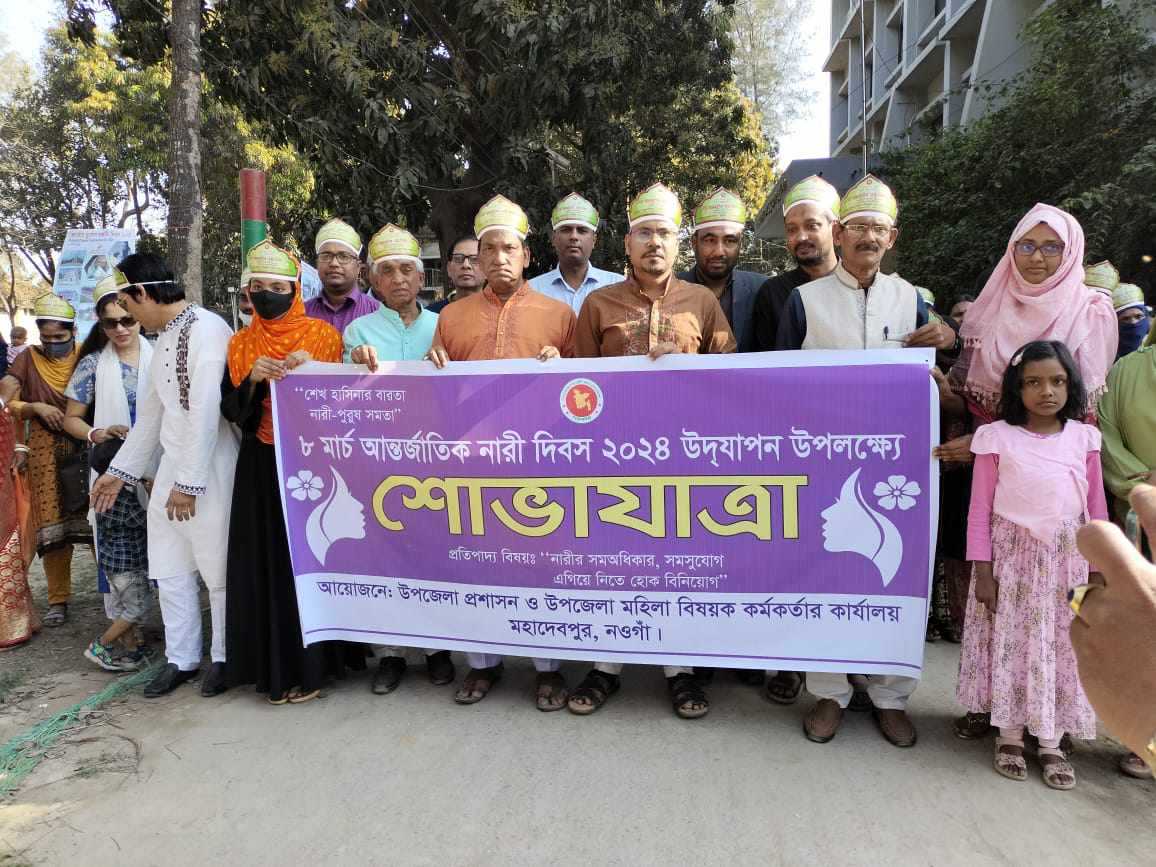 মহাদেবপুরে আন্তর্জাতিক নারী দিবস পালিত