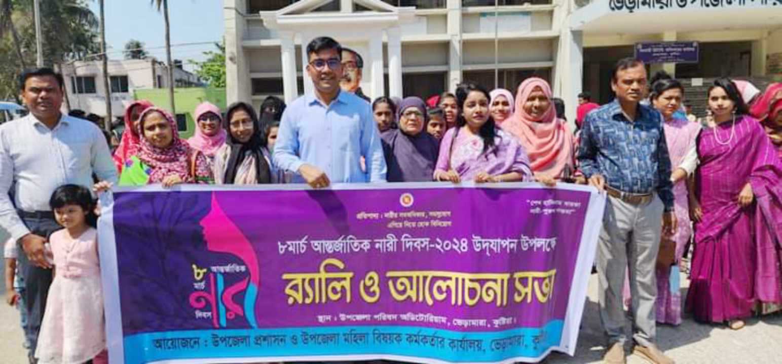 ভেড়ামারায় আন্তর্জাতিক নারী দিবস উদযাপন