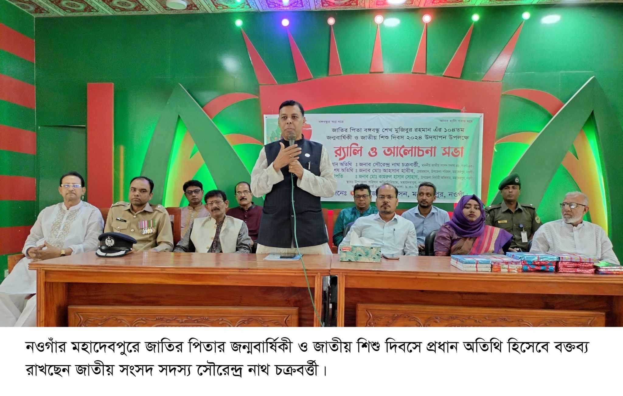 জাতির পিতার অসমাপ্ত আত্মজীবনী পড়ার আহবান জানালেন এমপি সৌরেন্দ্র নাথ চক্রবর্ত্তী