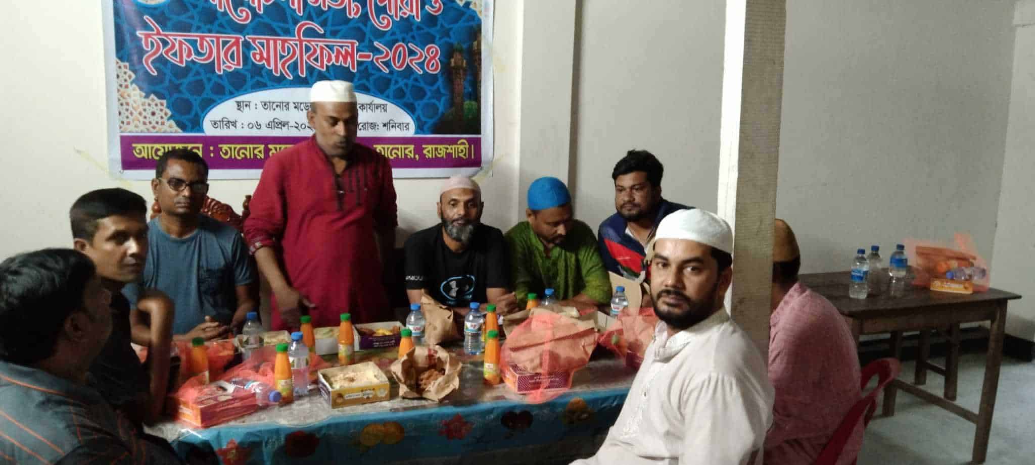 তানোর মডেল প্রেসক্লাবের আয়োজনে দোয়া ও ইফতার মাহফিল অনুষ্ঠিত 
