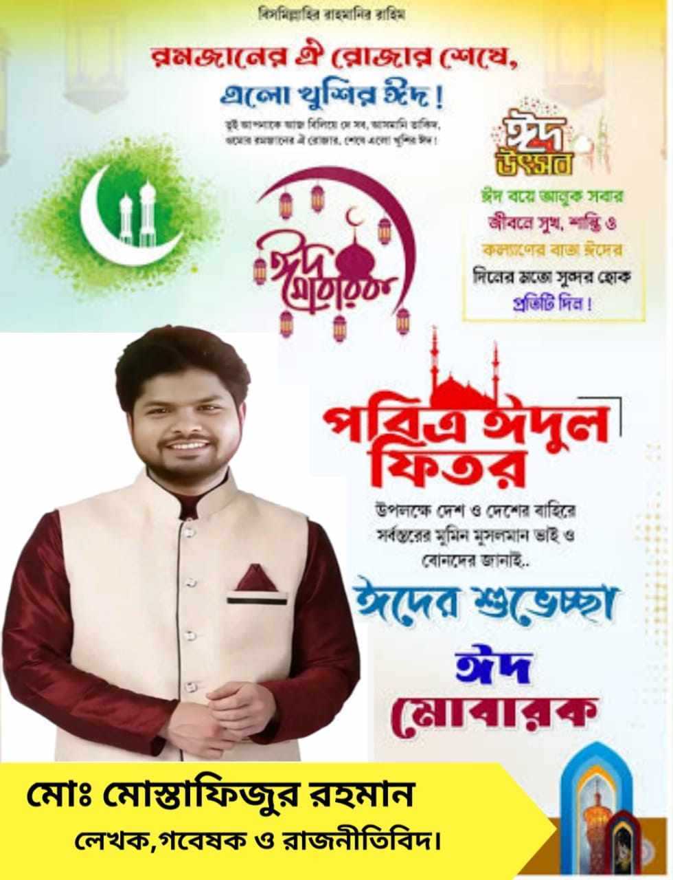 পবিত্র ঈদুল ফিতর উপলক্ষে (সৈয়দপুর -কিশোরগঞ্জ) উপজেলাসহ দেশবাসীকে ঈদের শুভেচ্ছা জানিয়েছেন- মোস্তাফিজুর রহমান 