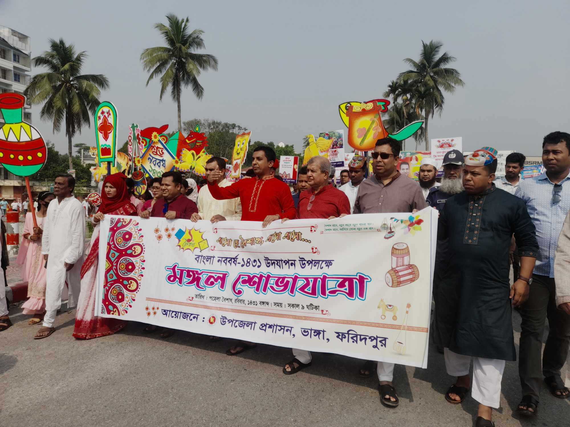 ভাঙ্গায় বাংলা নববর্ষ উপলক্ষ্যে   বর্ণাঢ্য মঙ্গল শোভাযাত্রা , আলোচনা সভা ও সাংস্কৃতিক অনুষ্ঠান অনুষ্ঠিত