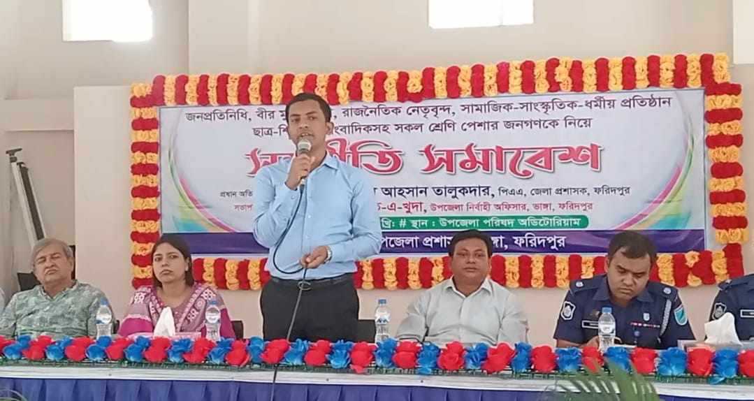 ভাঙ্গায় সম্প্রীতি সমাবেশ অনুষ্টিত করলেন  প্রাশসন, 