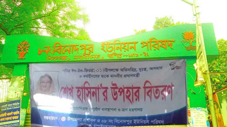 বিনোদপুরে ভিজিএফের চাউল বিতরণে ব্যাপক অনিয়ম দুর্নীতির অভিযোগ