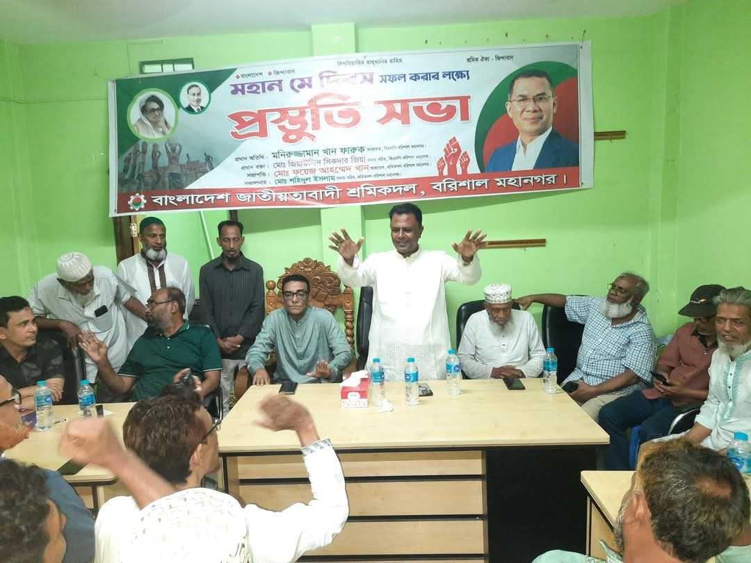 মহান মে দিবস সফল করার লক্ষ্যে বরিশাল মহানগর বিএনপি’র প্রস্তুতি সভা