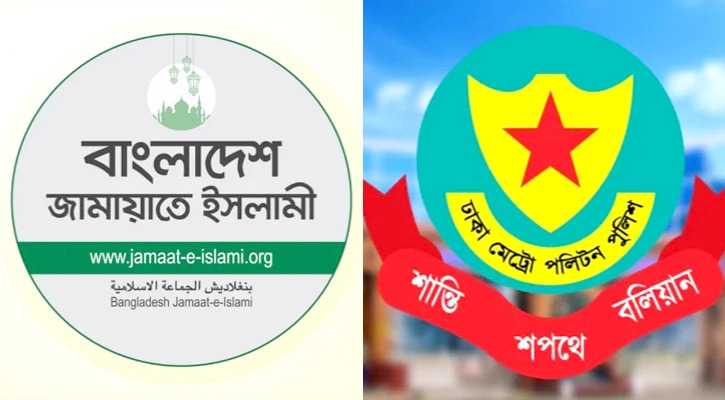 ২১ জুন সোহরাওয়ার্দীতে সমাবেশ করতে চায় জামায়াত, অনুমতি চেয়ে ডিএমপিতে চিঠি