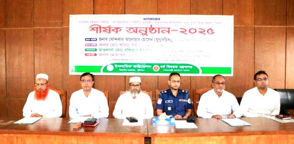 বরিশালে সাম্প্রদায়িক সম্প্রীতি প্রতিষ্ঠা অনুষ্ঠান