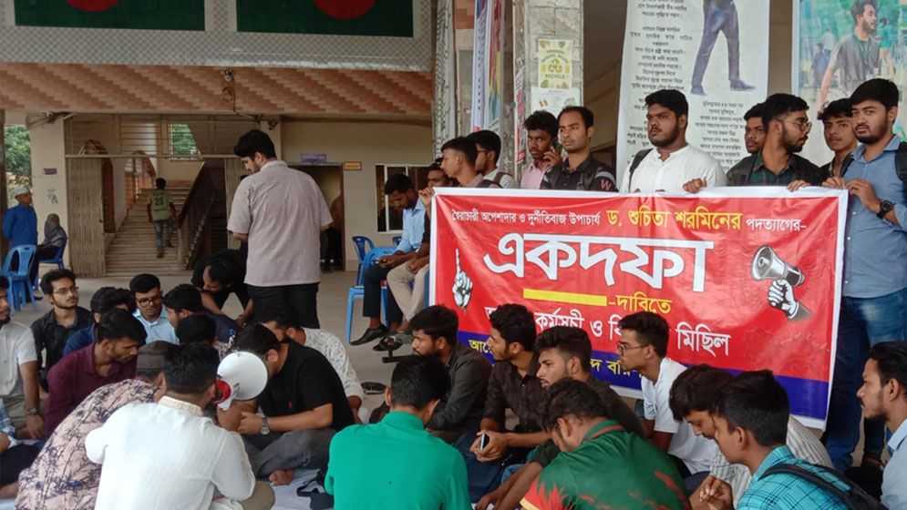 ভিসির পদত্যাগের এক দফা দাবিতে ববি শিক্ষার্থীদের অবস্থান কর্মসূচি