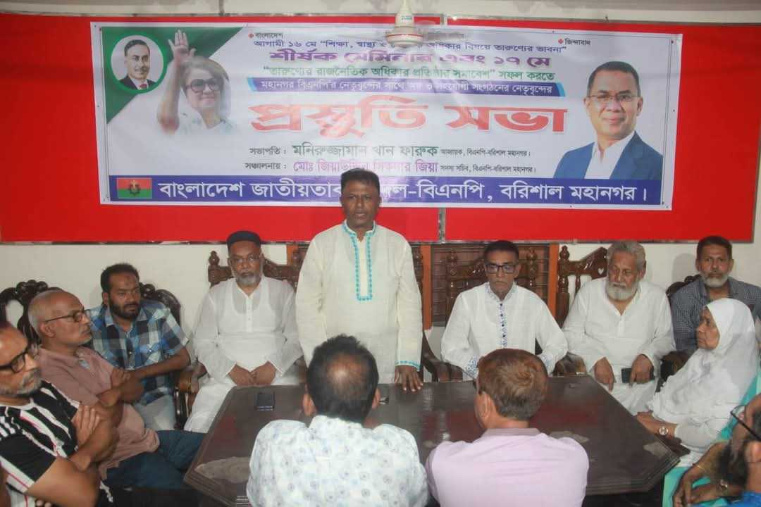 তারুন্যের সমাবেশ সফল করার লক্ষ্যে মহানগর বিএনপি’র যৌথ প্রস্তুতি সভা