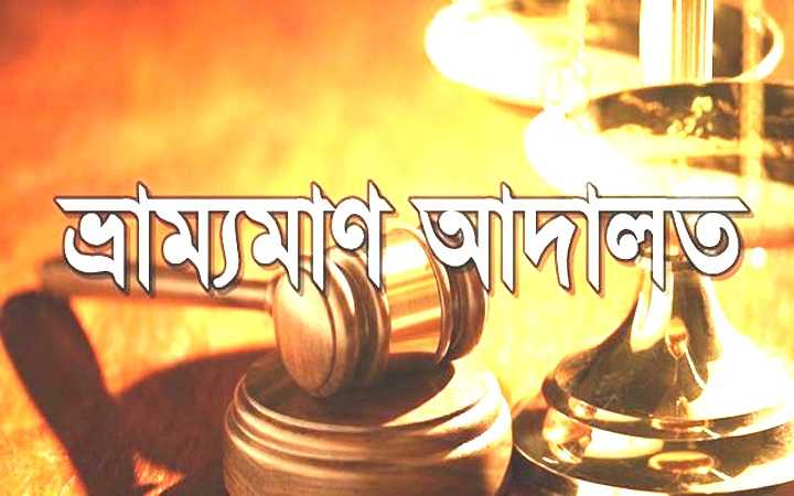 বরিশালে ভূমি অফিসে দালালকে কারাদণ্ড