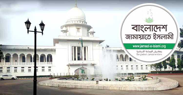 জামায়াতের নিবন্ধন সংক্রান্ত রায়ের আদেশ ইসিতে পাঠালেন আপিল বিভাগ