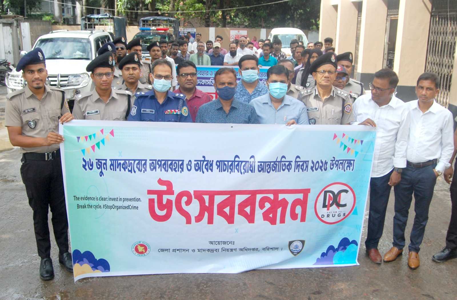 মাদকদ্রব্যের অপব্যবহার সমাজকে ধ্বংসের দিকে ঠেলে দিচ্ছে: বরিশাল জেলা প্রশাসক