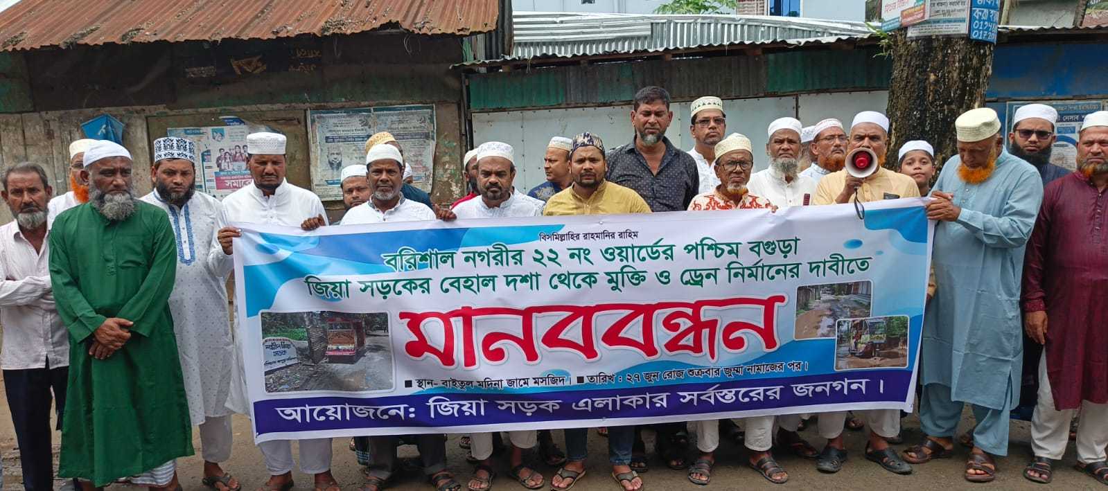 বরিশালে শহীদ জিয়া সড়ক সংস্কারের দাবিতে মানববন্ধন