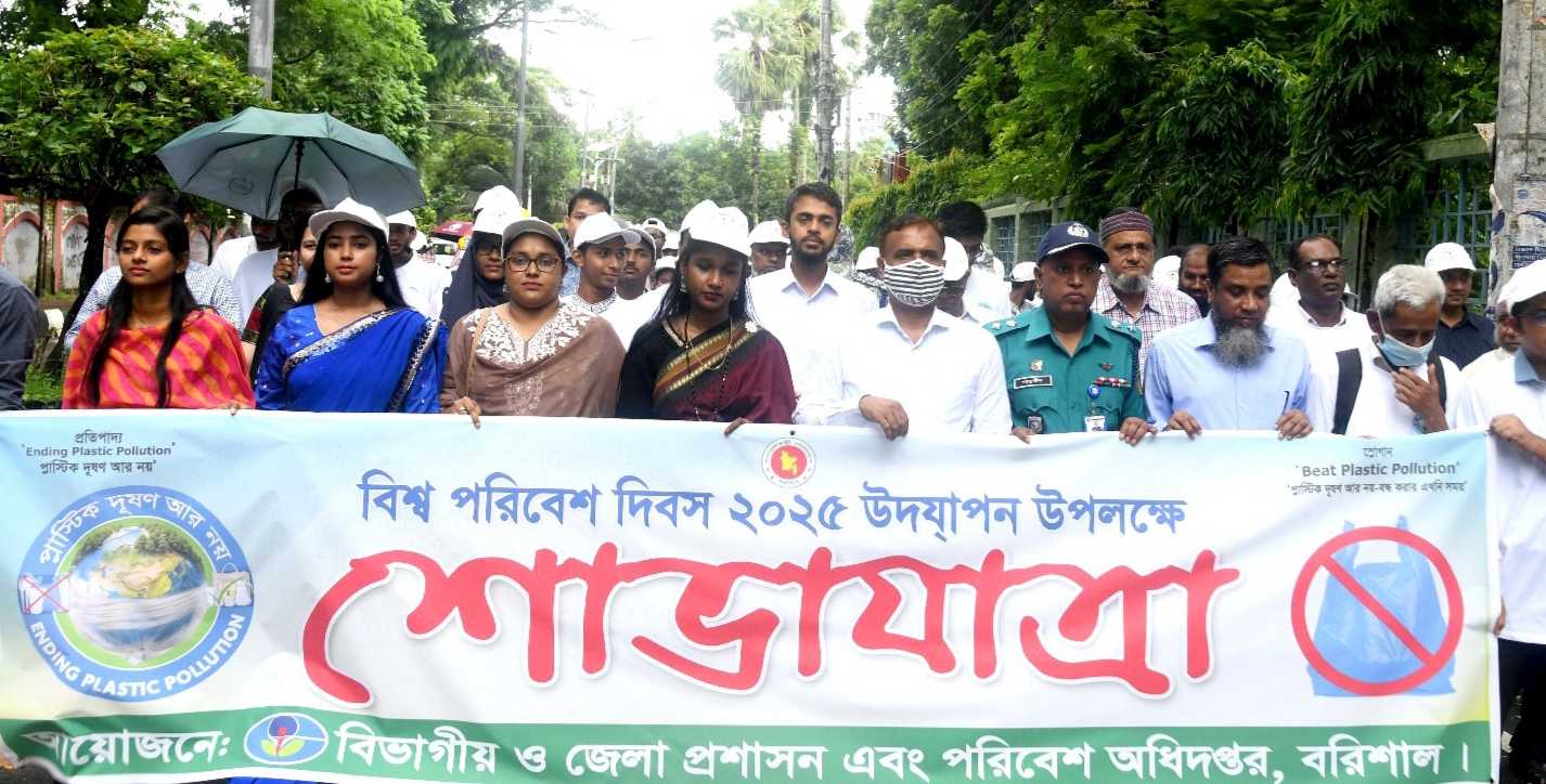 বরিশালে বিশ্ব পরিবেশ দিবস উদ্যাপন