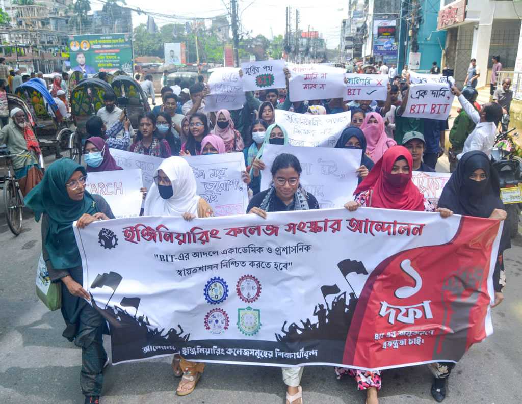 বরিশাল ইঞ্জিনিয়ারিং কলেজের শিক্ষার্থীদের বিক্ষোভ