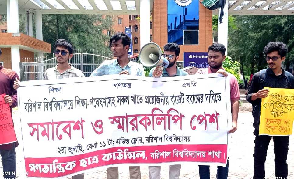 ববির বাজেট বৃদ্ধির দাবিতে ছাত্র কাউন্সিলের সমাবেশ ও স্মারকলিপি