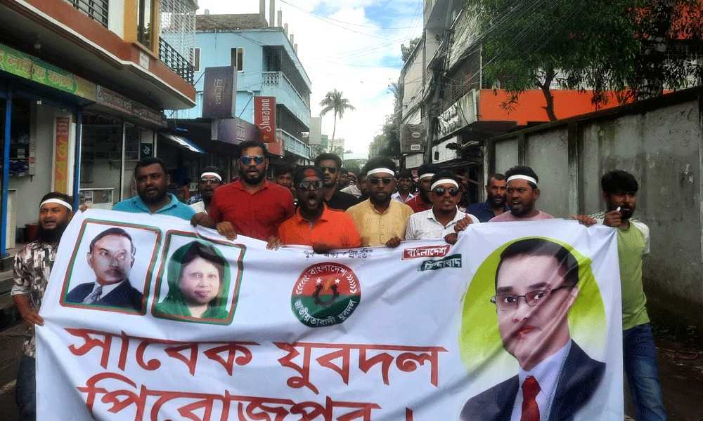 পিরোজপুরে যুবদলের পদবঞ্চিতদের বিক্ষোভ মিছিল