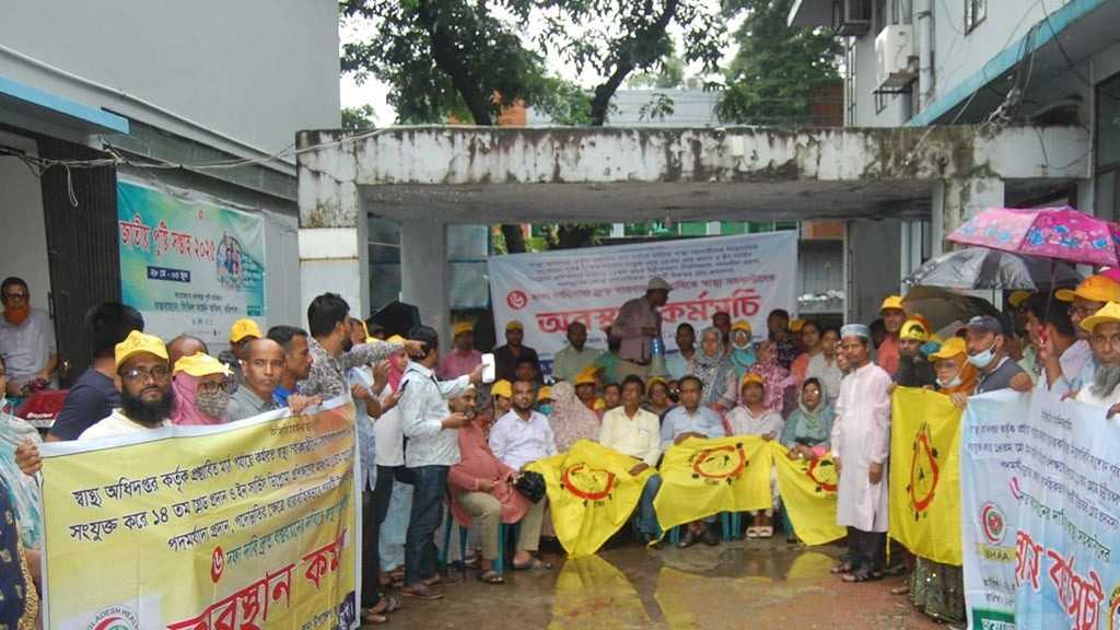 স্বাস্থ্য সহকারীদের তিন ঘন্টা অবস্থান কর্মসূচি পালন