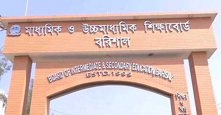 বরিশাল বোর্ডের ১৭ বিদ্যালয়ে শতভাগ পাস, পাস করেনি ১৬ বিদ্যালয়ে