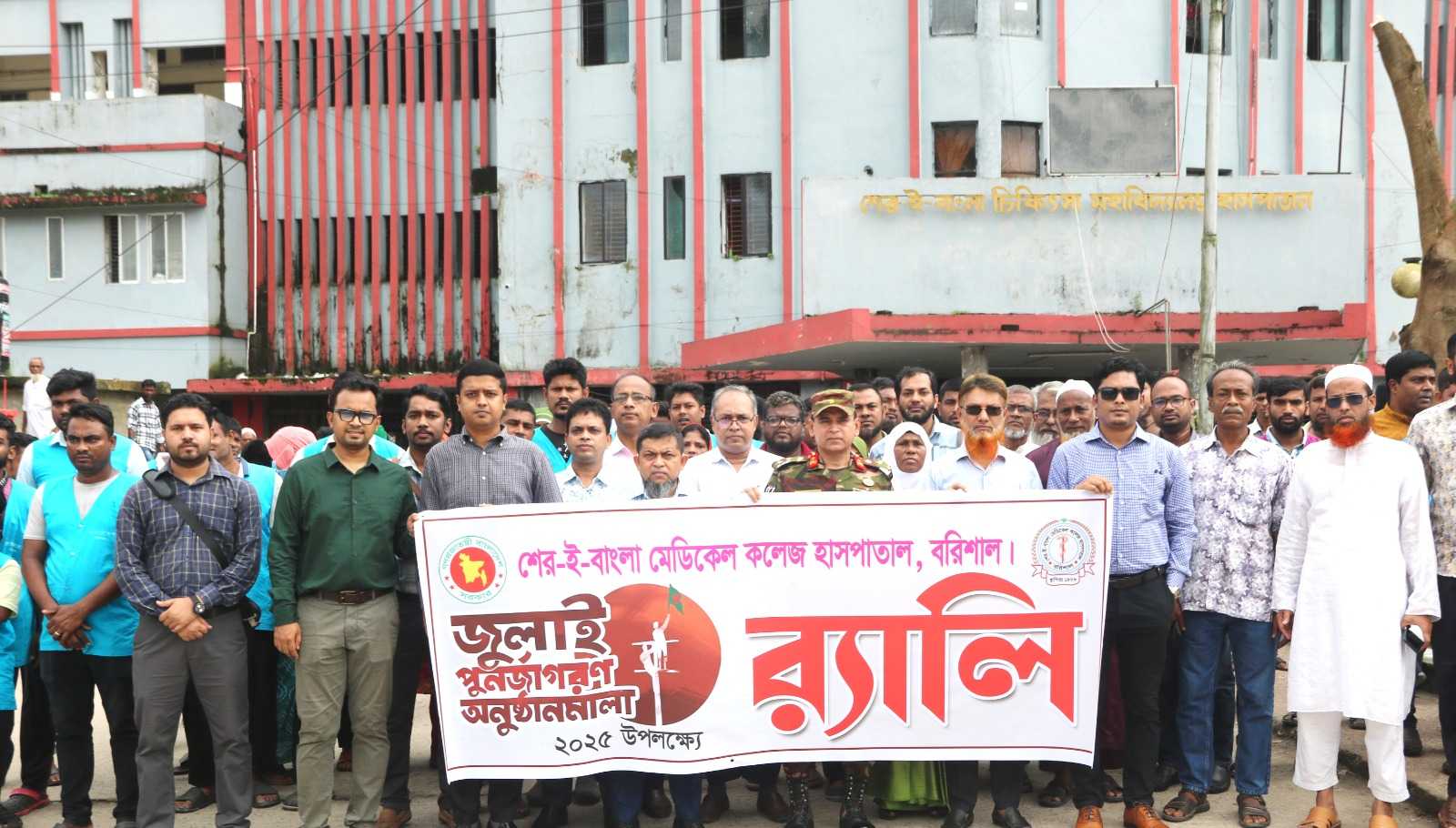 জুলাই পুনর্জাগরণ উপলক্ষে শেবাচিম হাসপাতালে র‌্যালি