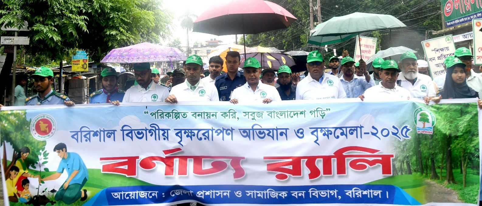 বরিশালে বৃক্ষরোপণ অভিযান ও বৃক্ষমেলার উদ্বোধন
