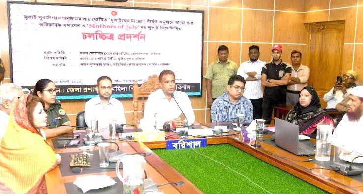 জুলাইয়ের চেতনাকে অন্তরে ধারণ করতে হবে: বরিশাল জেলা প্রশাসক