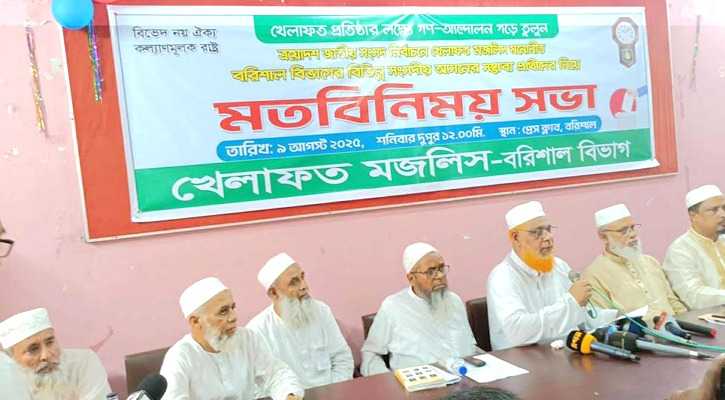 বরিশাল বিভাগের ২১ আসনে প্রার্থী ঘোষণা খেলাফত মজলিসের