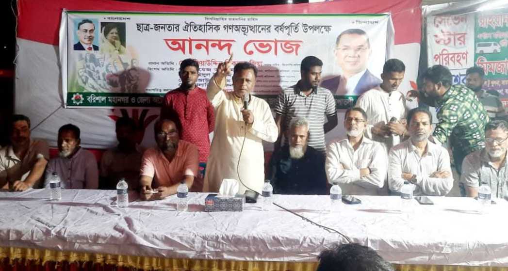 ছাত্র-জনতার গণঅভ‍্যুত্থানের বর্ষপূর্তিতে জিয়া উদ্দিন সিকদার’র নেতৃত্বে শ্রমিকদলের আলোচনা সভা ও আনন্দ ভোজ