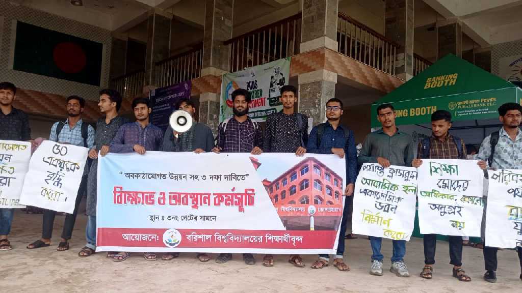 ববি’র অবকাঠামোগত উন্নয়নসহ ৩ দফা দাবি