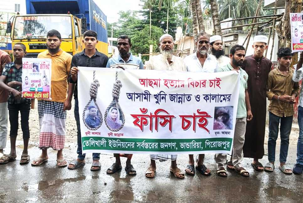 ভান্ডারিয়ার গৃহবধূ হত্যায় জড়িতদের শাস্তির দাবিতে মানববন্ধন