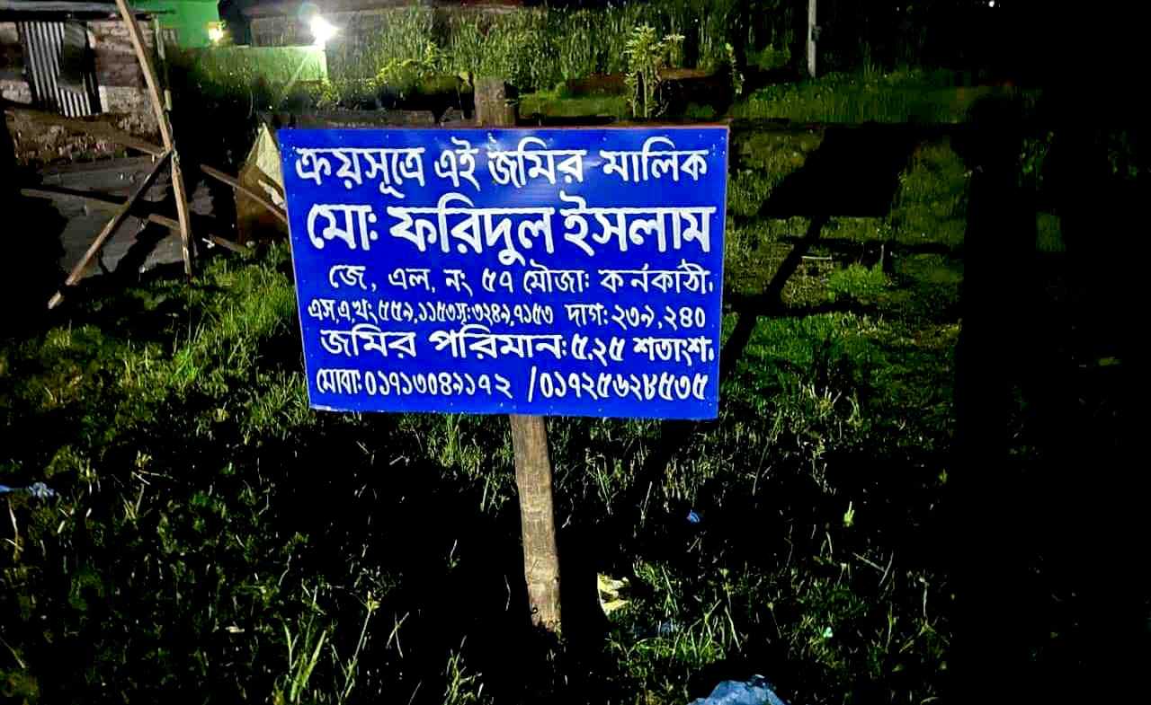 বরিশালে জমি দখলের অভিযোগে আ’লীগ নেতাসহ ১৬ জনের বিরুদ্ধে পৃথক মামলা
