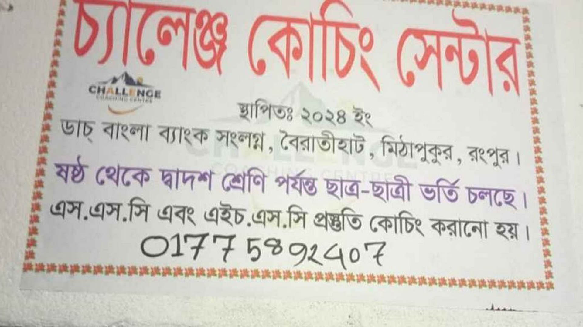 কোচিং সেন্টারে ছাত্রীকে একান্তে পড়ানোর নামে ধর্ষণ