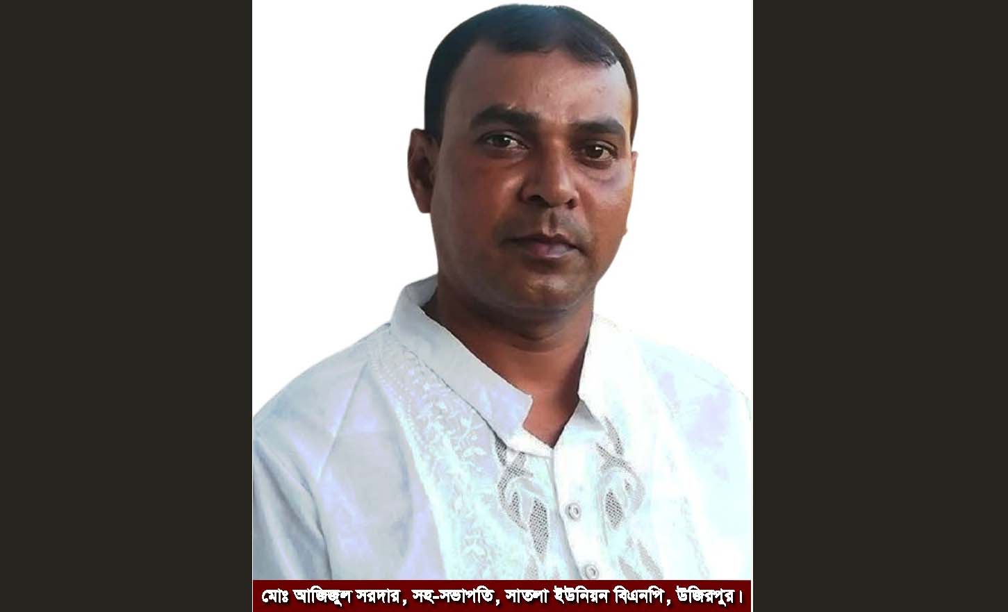চেয়ারম্যান পদে সাতলা ইউনিয়ন বিএনপির সহ-সভাপতি আজিজুল সরদারের বিকল্প নেই