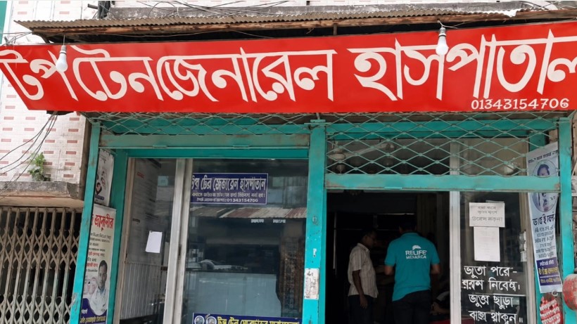 মঠবাড়িয়ায় ভুল চিকিৎসায় নবজাতকের মৃত্যুর অভিযোগ