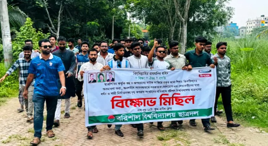 ছাত্রশিবিরের ‘গুম-অপহরণ নাটক’-এর প্রতিবাদে ববি ছাত্রদলের বিক্ষোভ