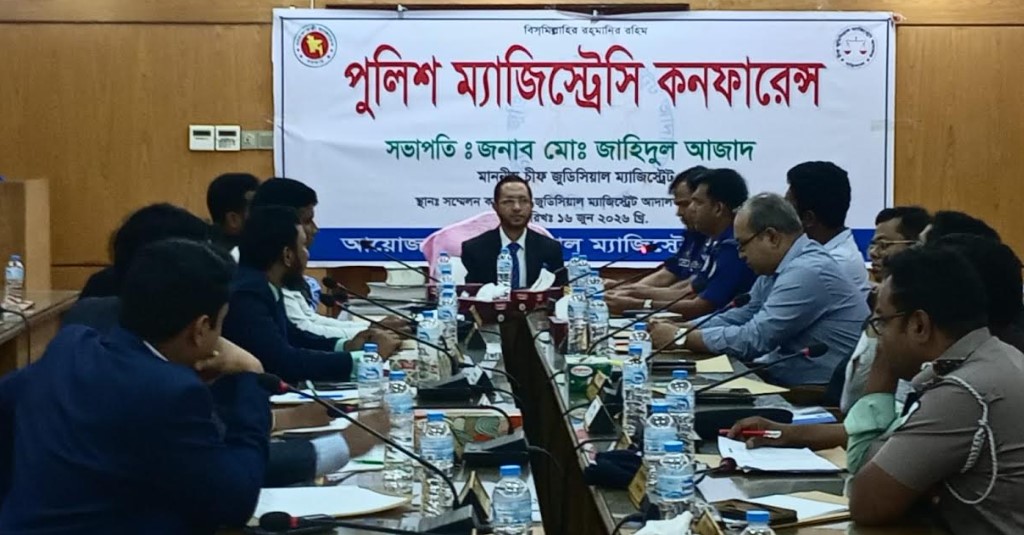 বরিশালে পুলিশ ম্যাজিস্ট্রেসি কনফারেন্স অনুষ্ঠিত