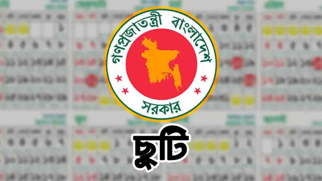 দুর্গাপূজার সরকারি ছুটি কবে থেকে, কতদিন পাবেন