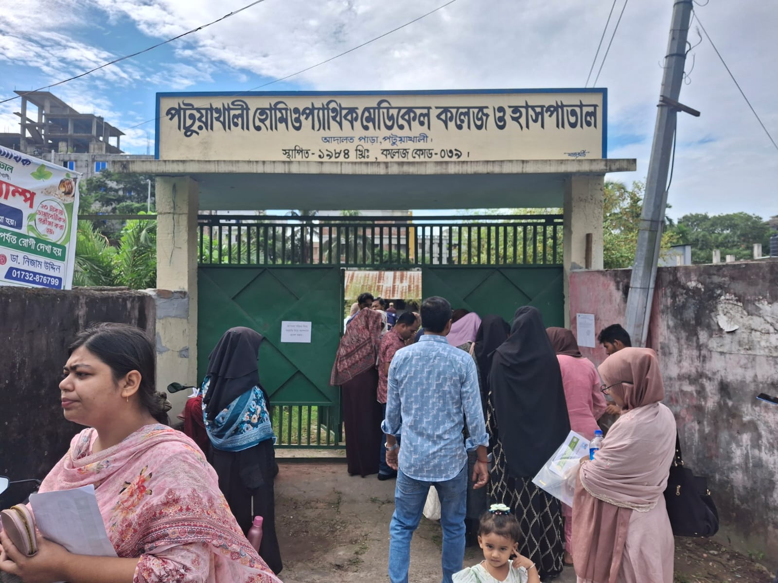 পটুয়াখালীতে হোমিওপ্যাথিক মেডিকেল প্রথম বর্ষের ভর্তি পরীক্ষা অনুষ্ঠিত